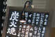 Menu outside restaurant in Pontocho, Kyoto
